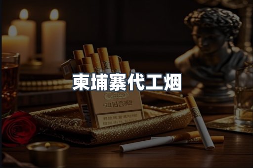 越南香烟系列